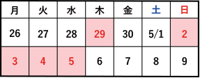 4/29(木)、5/2(日)~5/5(水)まで休診